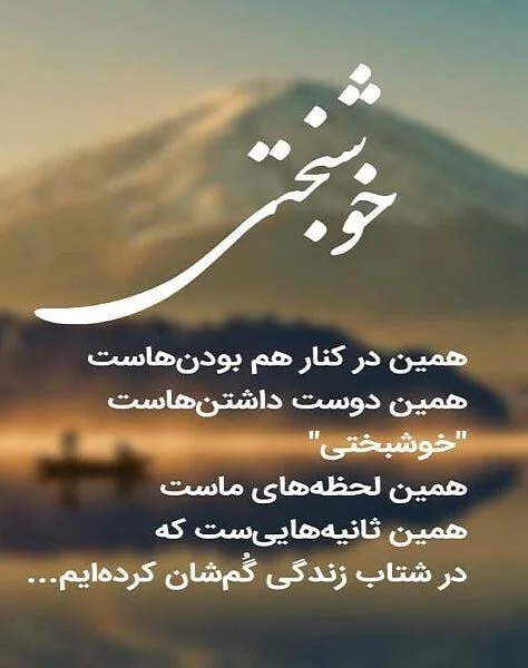 متن در مورد کنار هم بودن دوستان و جملات شادی در کنار رفیق