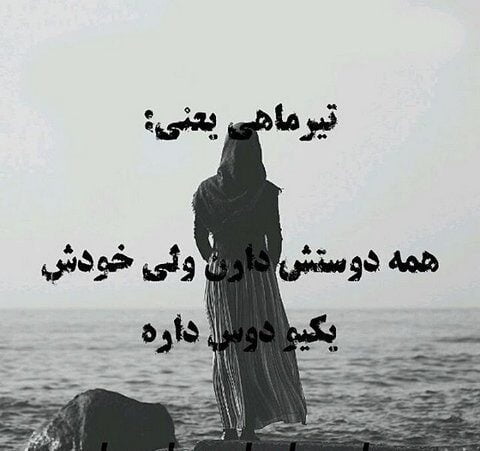 متن تیر ماهی یعنی ... برای متولدین تیر (عکس پروفایل تیر ماهی)