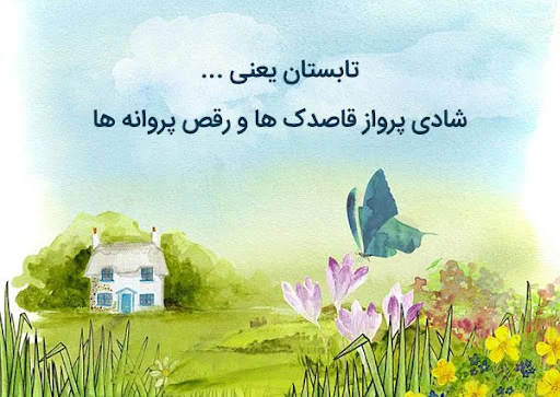جملات عاشقانه خاص در مورد تابستان + متن کپشن و استوری ویژه فصل گرما و تابستان