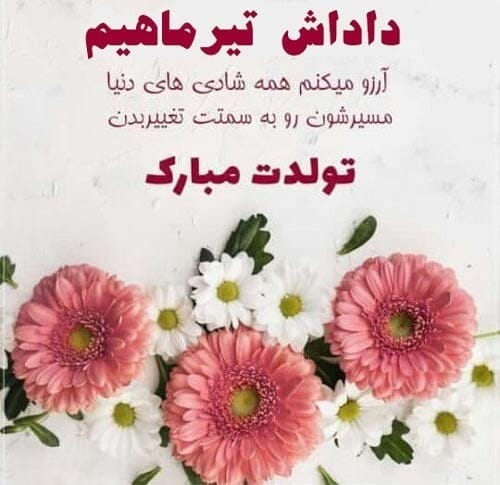 تبریک تولد برادر تیر ماهی؛ 40 جمله احساسی، عکس نوشته و متن تولدت مبارک داداش