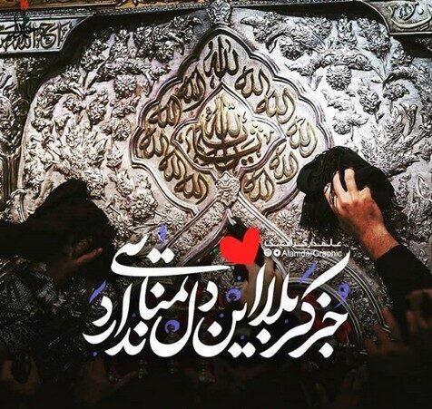 متن عاشقانه برای امام حسین + متن احساسی شهادت امام حسین و ماه محرم
