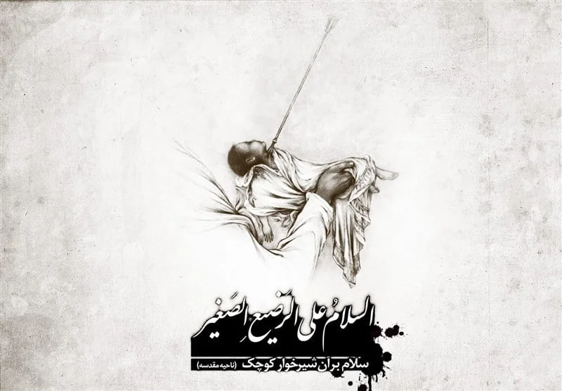 اشعار حضرت علی اصغر، مجموعه شعر سوزناک شهادت علی اصغر شب هفتم ماه محرم