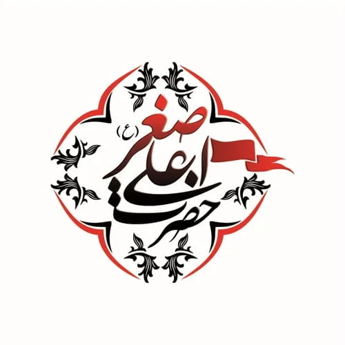 اشعار حضرت علی اصغر، مجموعه شعر سوزناک شهادت علی اصغر شب هفتم ماه محرم