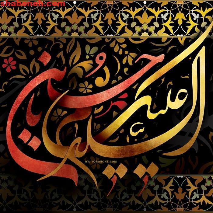 متن و جملات ادبی و رسمی تسلیت ماه محرم به دوست و همکاران