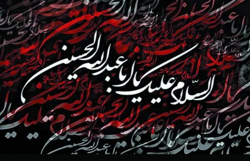 متن و جملات ادبی و رسمی تسلیت ماه محرم به دوست و همکاران