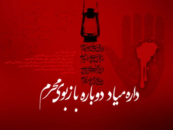 دلنوشته زیبا درباره محرم + جملات تاثیر گذار در مورد امام حسین (ع) و حضرت ابوالفضل