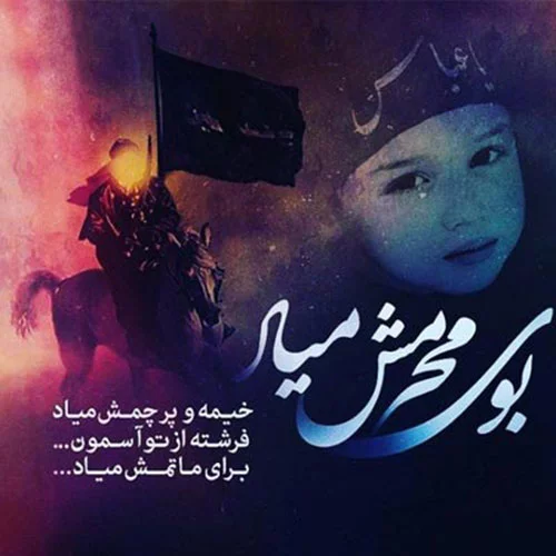 دلنوشته زیبا درباره محرم + جملات تاثیر گذار در مورد امام حسین (ع) و حضرت ابوالفضل