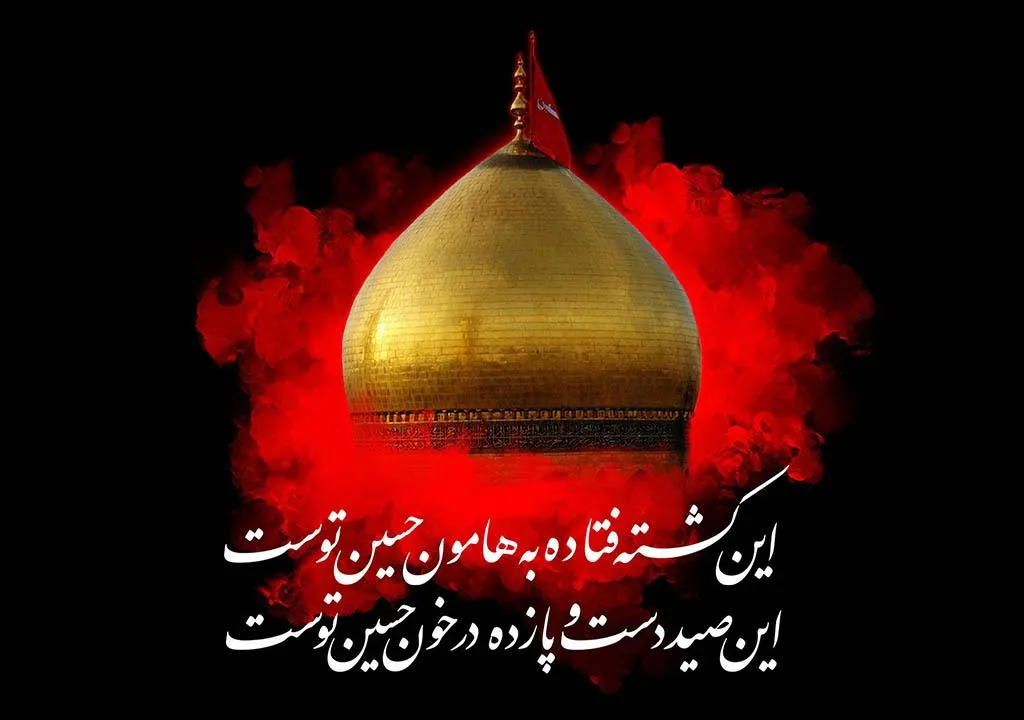 جملات محرمی زیبا + چندین جمله احساسی درباره امام حسین و واقعه عاشورا