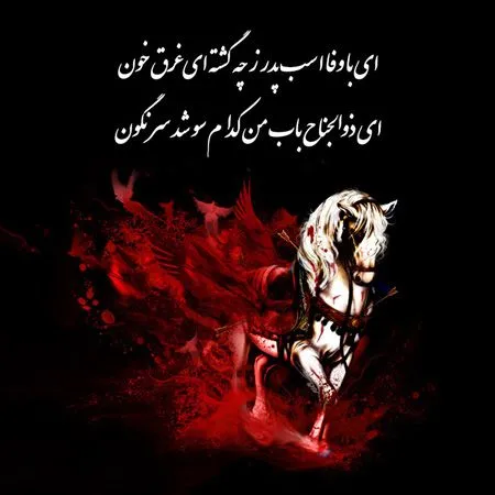 جملات محرمی زیبا + چندین جمله احساسی درباره امام حسین و واقعه عاشورا