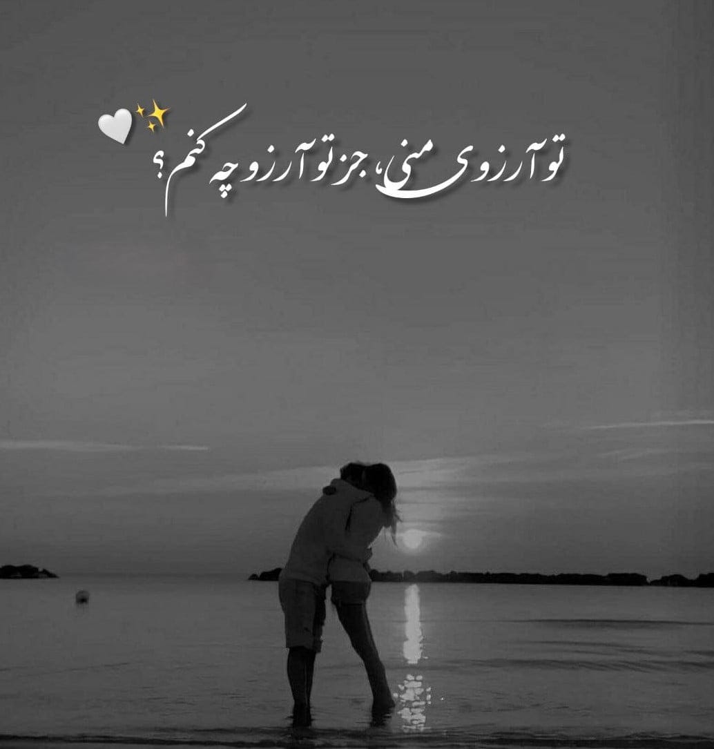 60 جملات فوق العاده عاشقانه برای همسر { ناب و تاثیرگذار }