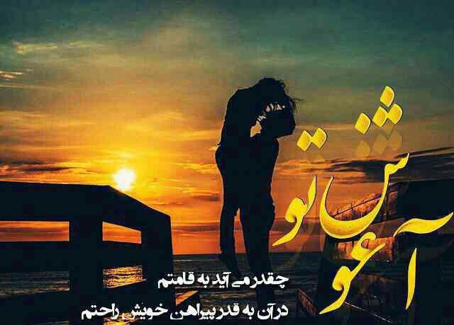 اس ام اس احساسی و عاشقانه عاشق و معشوق؛ پیامک و جملات عشق و عاشقی