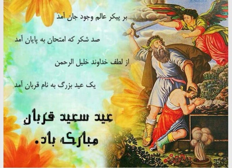 اس ام اس تبریک عید سعید قربان؛ پیامک و متن جدید ویژه روز عید قربان