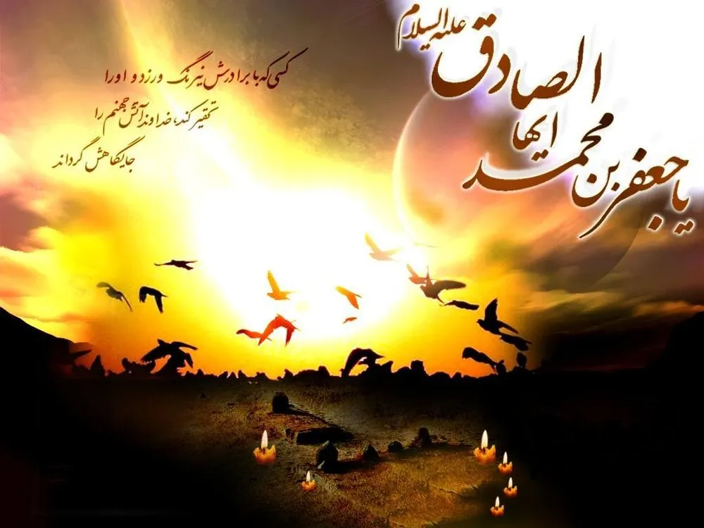 اس ام اس تسلیت امام صادق (ع) / پیامک شهادت امام جعفر صادق