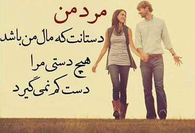 اس ام اس عاشقانه برای همسرم؛ جملات و متن های عاشقانه زن و شوهری، پیامک عاشقانه زناشویی
