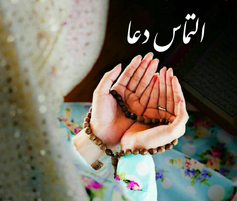 اس ام اس و متن التماس دعا؛ پیامک و جملات التماس دعا در مناسبت مذهبی