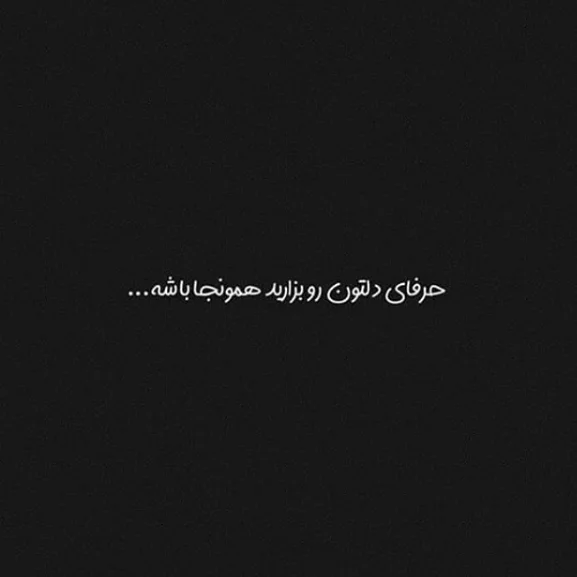 استوری شاخ و کوتاه + جملات و متن های مخصوص استوری و کپشن با موضوعات مختلف
