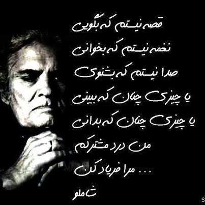 اشعار احمد شاملو؛ گزیده ای از بهترین شعرهای زیبا و عاشقانه احمد شاملو