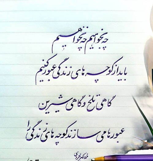 اشعار بازی روزگار و مجموعه شعر سنگین کوتاه و بلند درباره چرخ روزگار