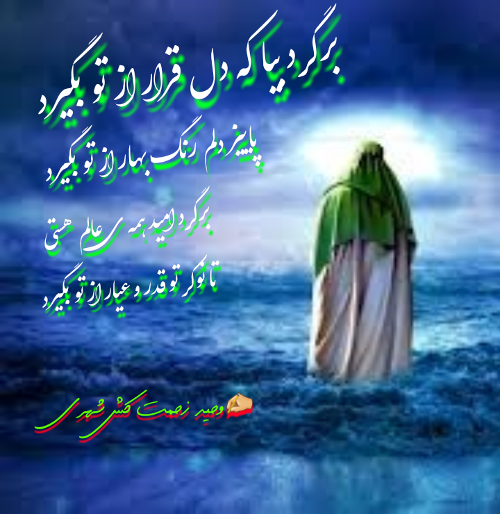 اشعار تبریک نیمه شعبان + مجموعه ویژه روز ولادت امام زمان (عج)
