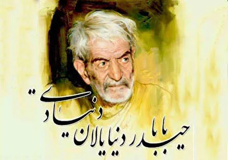 اشعار ترکی شهریار؛ گلچین مجموعه شعر ترکی شهریار با ترجمه فارسی