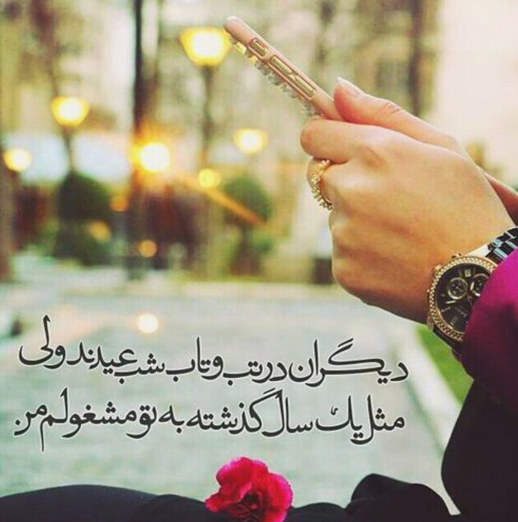 اشعار تک بیتی برای کپشن و گلچین شعر کوتاه عاشقانه از شاعران معروف