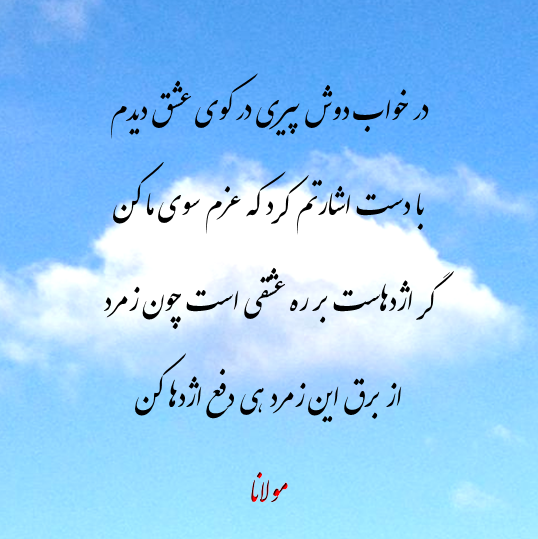 اشعار تک بیتی عارفانه در مورد خداوند با مجموعه شعر با معنی زیبا