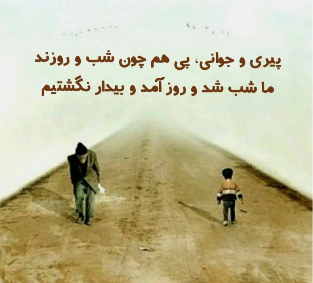 اشعار جوانی + مجموعه شعر کوتاه و بلند بسیار زیبا در مورد جوانی و نوجوانی