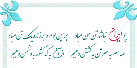 اشعار حماسی زیبا؛ مجموعه شعر حماسی برای میهن