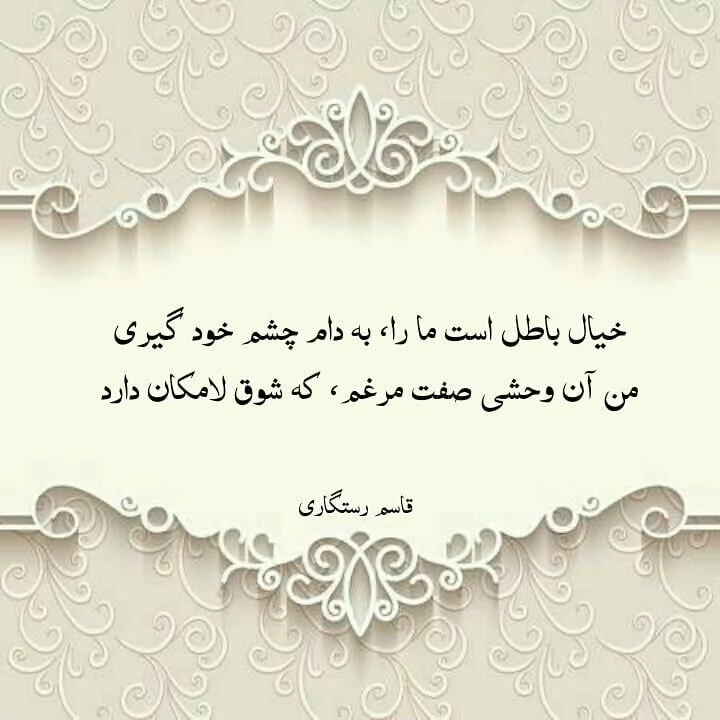 اشعار خیال باطل با مجموعه شعر عاشقانه درباره خیال