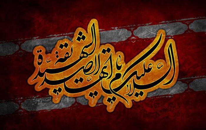 اشعار در وصف شهادت حضرت فاطمه زهرا با متن و جملات سوزناک ویژه آن حضرت