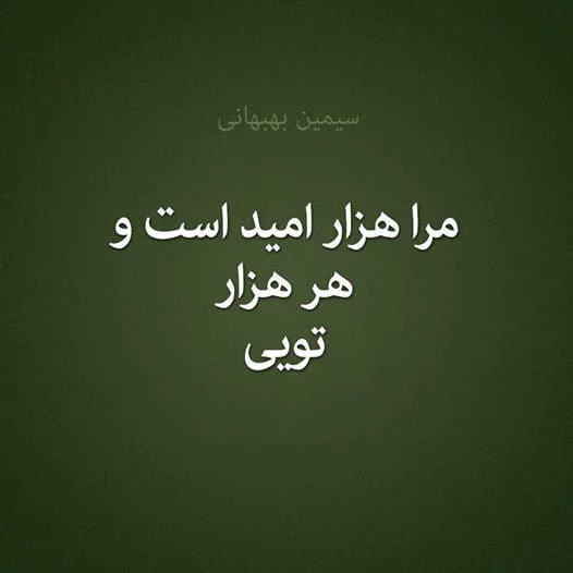 اشعار دلگرمی