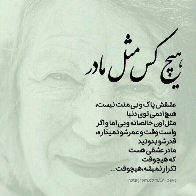 اشعار دو بیتی مادر 