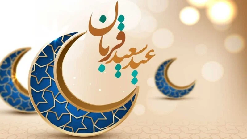 اشعار زیبای تبریک عید قربان و مجموعه شعر عاشقانه و عارفانه دو بیتی و کوتاه