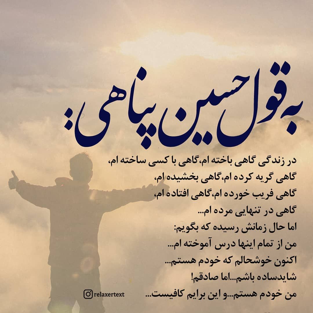 اشعار زیبای حسین پناهی + مجموعه شعر عاشقانه و ادبی با عکس نوشته