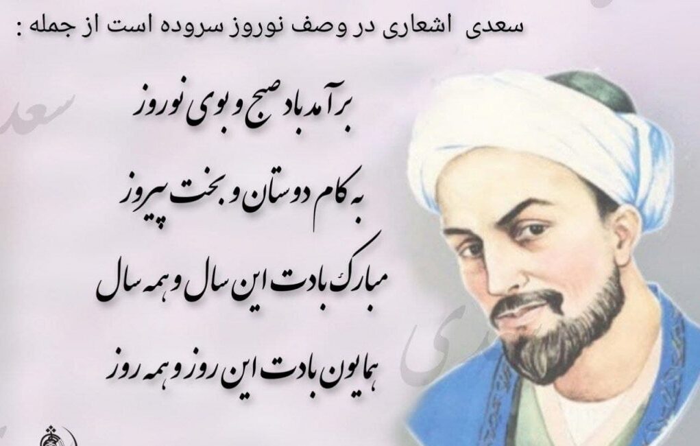 اشعار سعدی در وصف بهار و گلچین شعر درباره نوروز