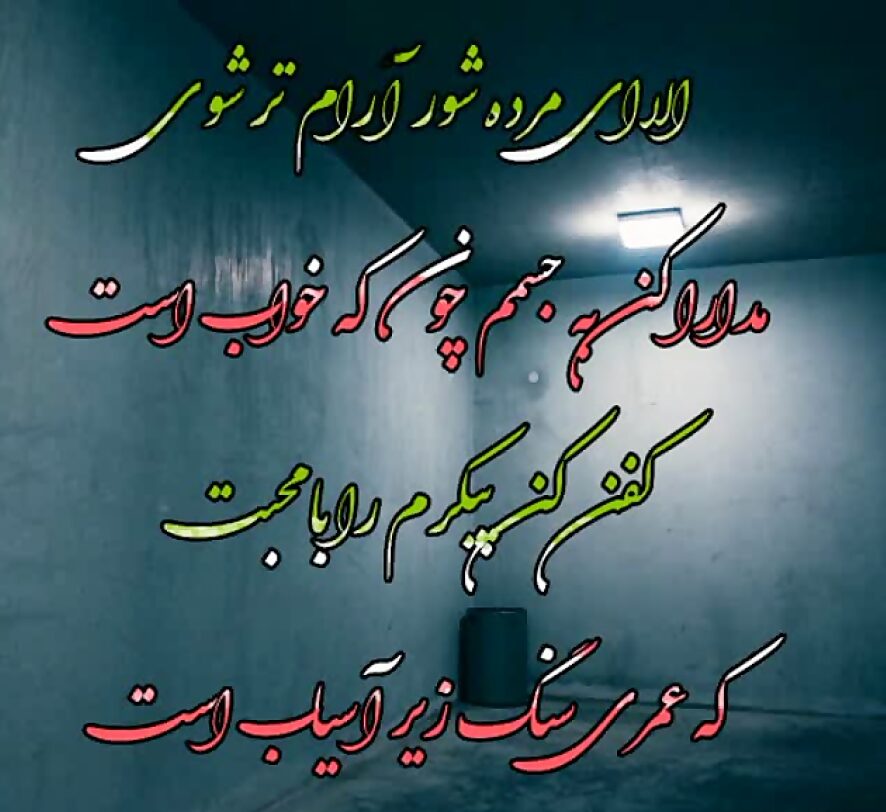 اشعار سنگ قبر؛ متن و شعر سوزناک برای سنگ مزار عزیزان