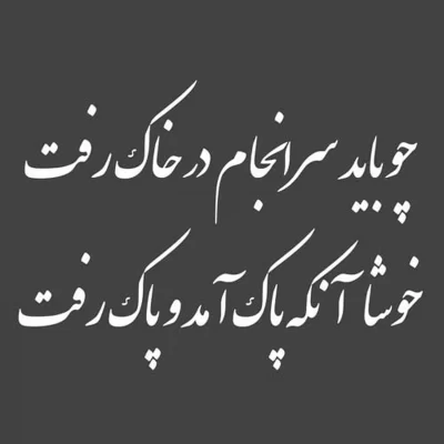 اشعار سنگ قبر؛ متن و شعر سوزناک برای سنگ مزار عزیزان