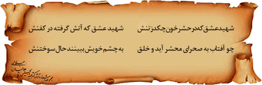 اشعار شهدا + مجموعه شعر کوتاه و بلند در وصف شهید دفاع مقدس