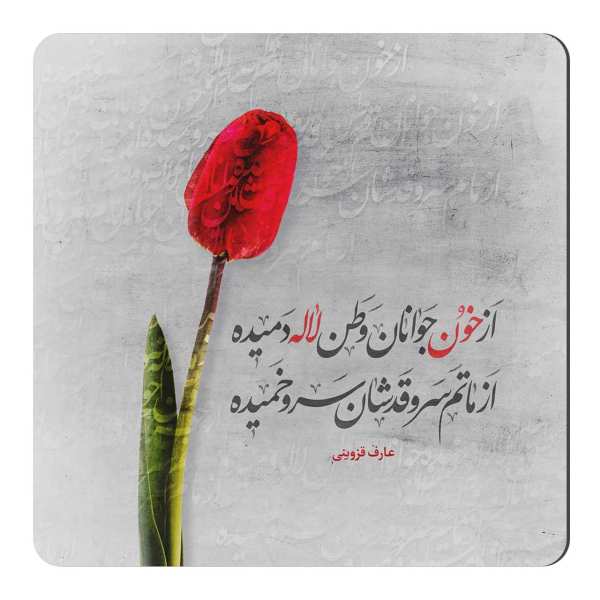 اشعار عارف قزوینی + مجموعه غزلیات، تصنیف و شعر کوتاه و بلند عارف قزوینی