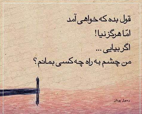 اشعار عاشقانه دیدار یار با جملات و متن به امید دیدار دوباره