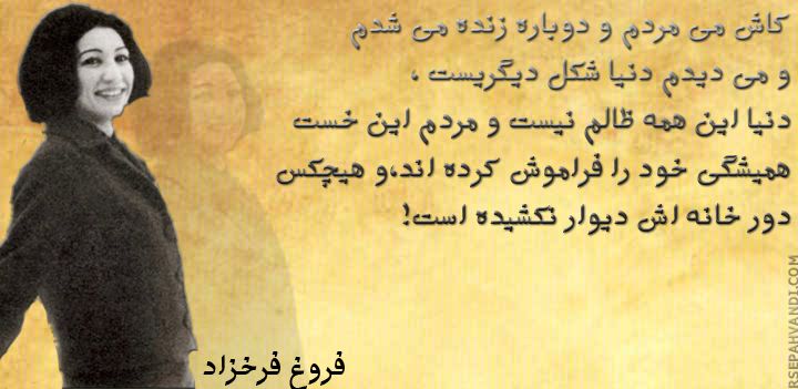 اشعار عاشقانه فروغ فرخزاد؛ گلچینی از بهترین اشعار عاشقانه و زیبای فروغ فرخزاد