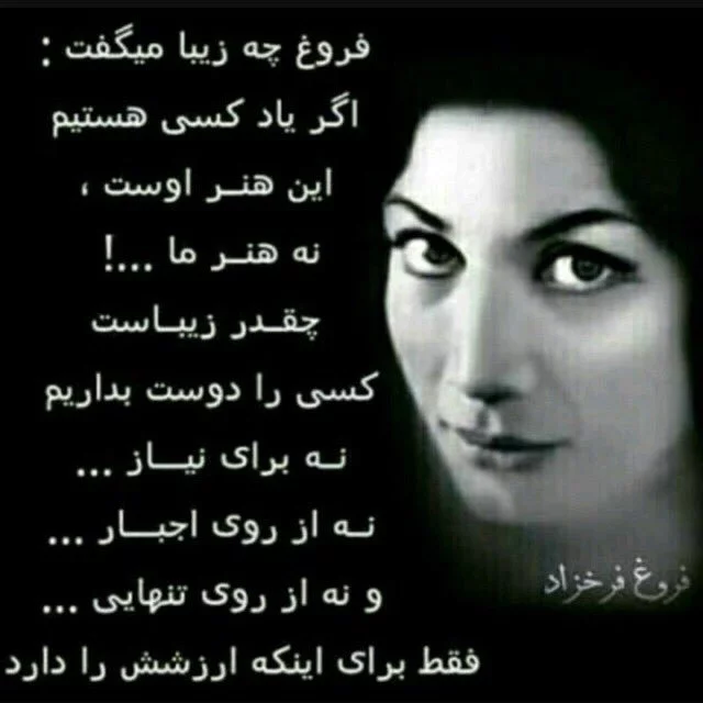 اشعار عاشقانه فروغ فرخزاد؛ گلچینی از بهترین اشعار عاشقانه و زیبای فروغ فرخزاد