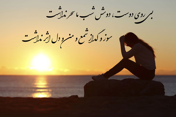 اشعار عاشقانه پروین اعتصامی 