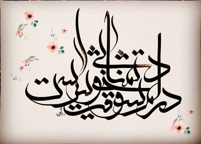 اشعار عراقی؛ برگزیده شعر احساسی عاشقانه فخرالدین عراقی اشعار عراقی؛ برگزیده شعر احساسی عاشقانه فخرالدین عراقی