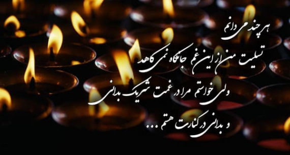 اشعار غمگین برای جوان ناکام + شعر سوزناک برای دختر و پسر جوان فوت شده