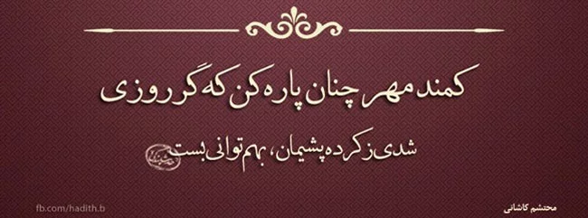اشعار محتشم کاشانی + مجموعه شعر کوتاه و بلند شاعر ایرانی محتشم کاشانی