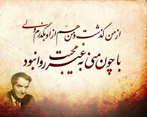 اشعار معروف فارسی + مجموعه شعر کوتاه و بلند معروف از شاعران مشهور ایرانی