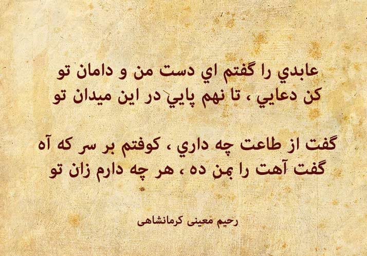 اشعار معینی کرمانشاهی