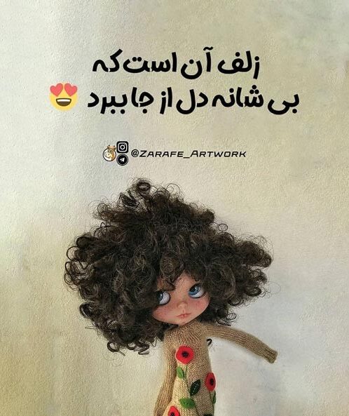 اشعار موی زیبا (شعر کوتاه و زیبا در مورد گیسو و موی بلند، صاف و فر یار و همسر)