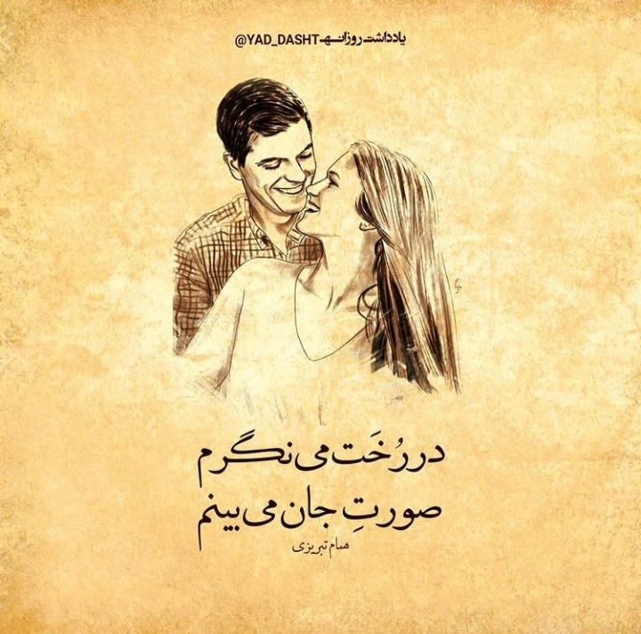 اشعار همام تبریزی با 10 شعر و غزل زیبای عاشقانه از این شاعر